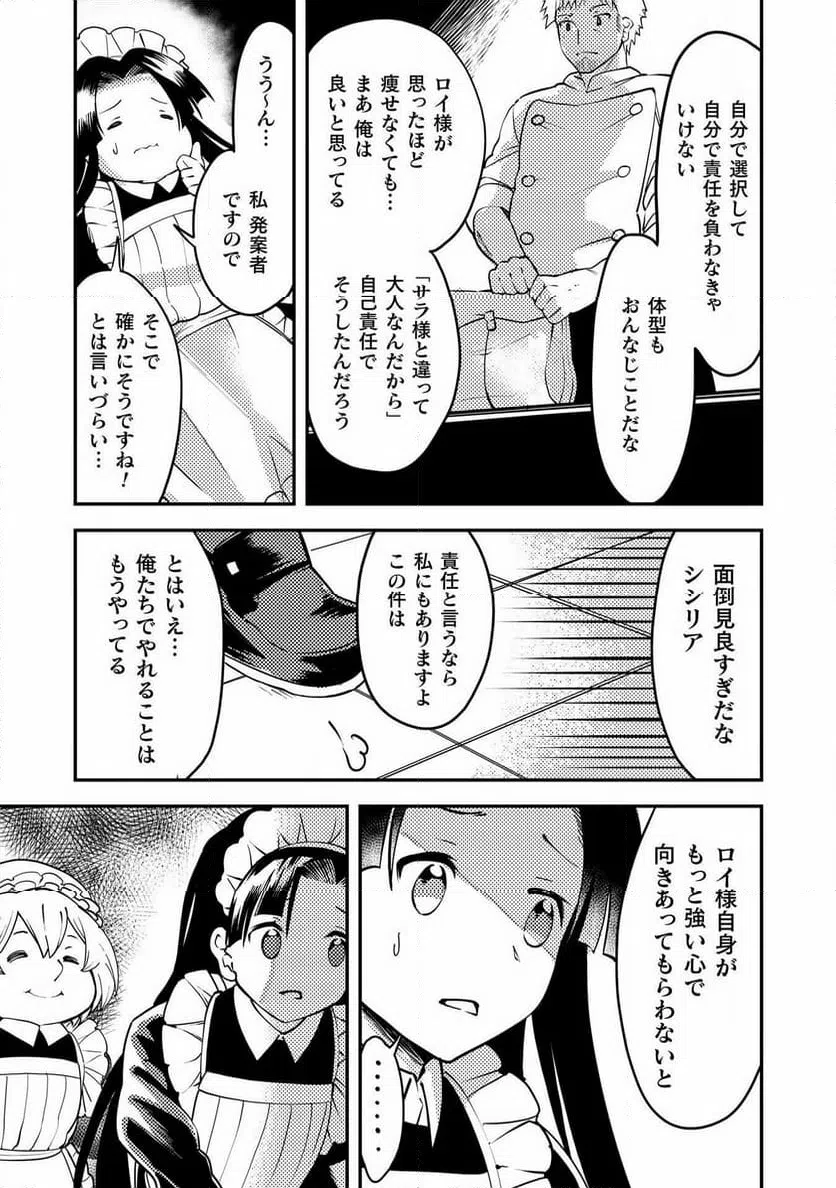 ページ 18 — 第10話