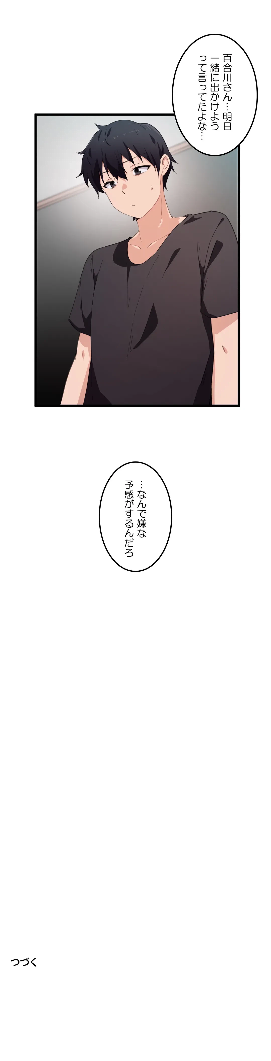 ページ 29 — 第34話