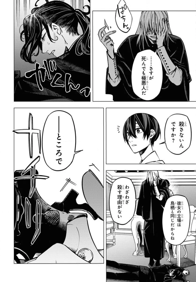 ページ 4 — 第47話