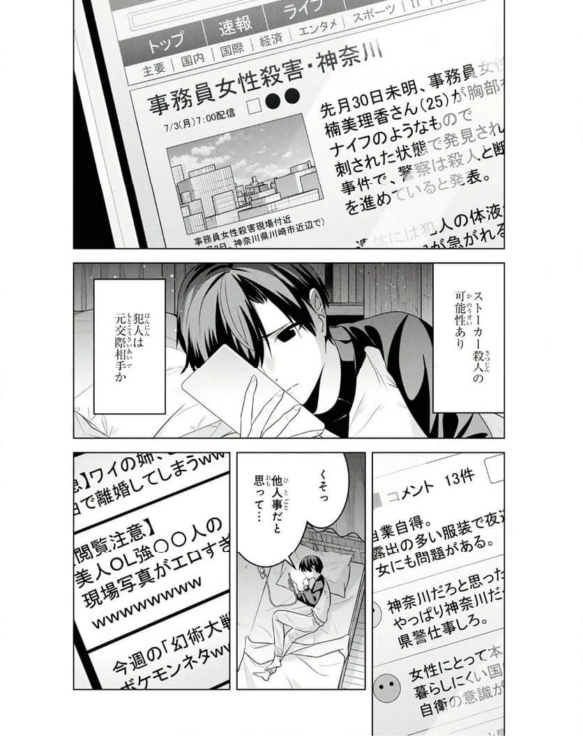 ページ 11 — 第7話