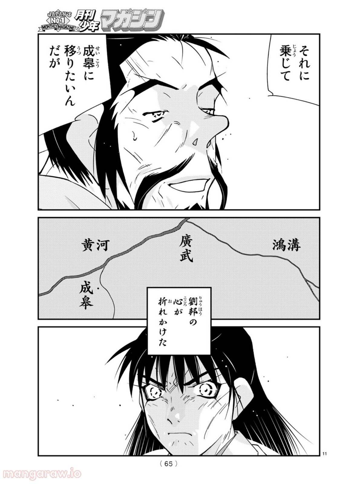 ページ 11 — 第68話