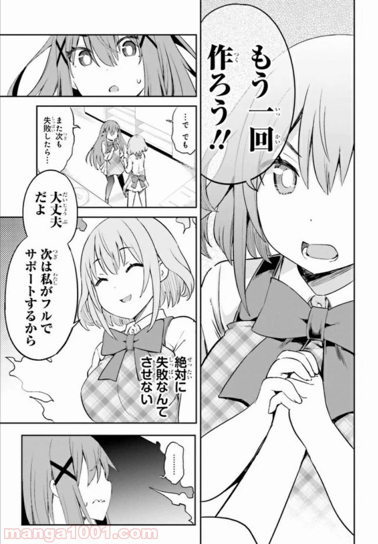 ページ 3 — 第8.2話