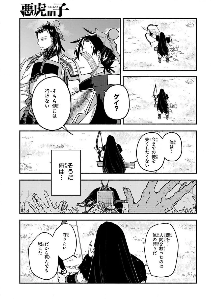 ページ 5 — 第7.2話