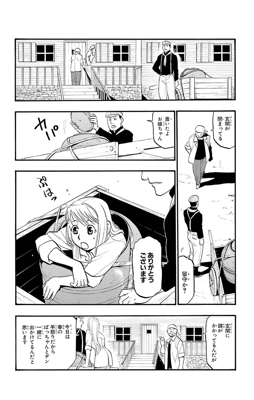 ページ 6 — 第84話