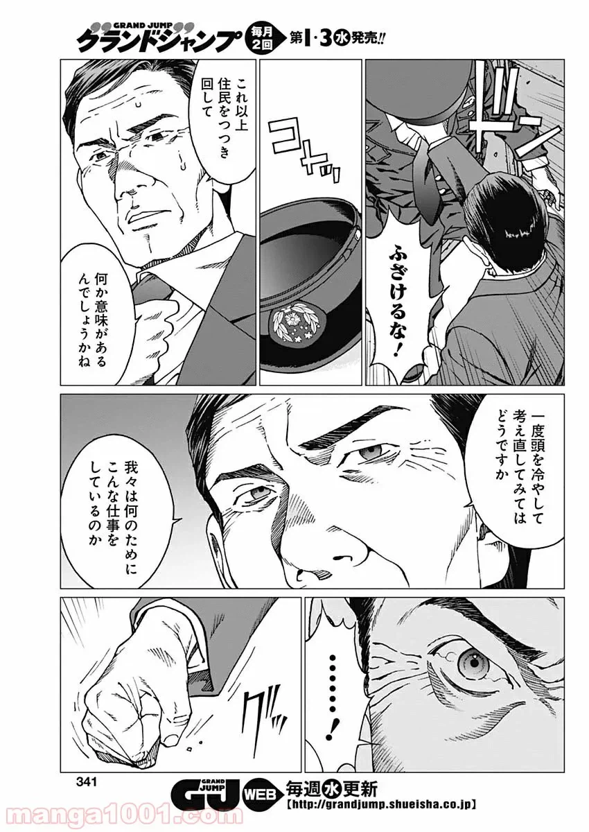ページ 15 — 第20話