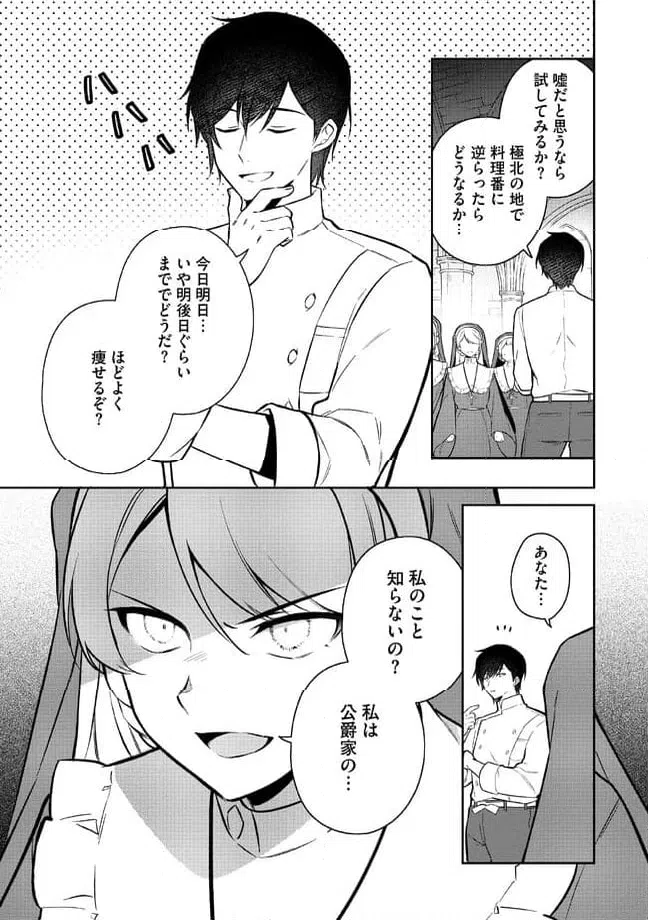 ページ 14 — 第2.2話