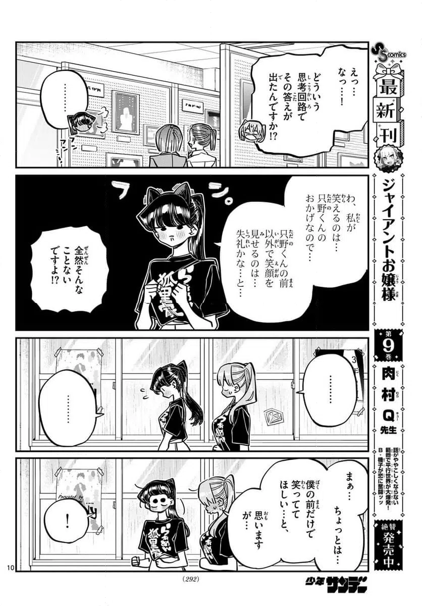 ページ 10 — 第455話