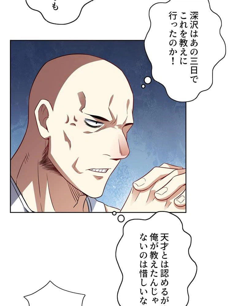 ページ 4 — 第86話