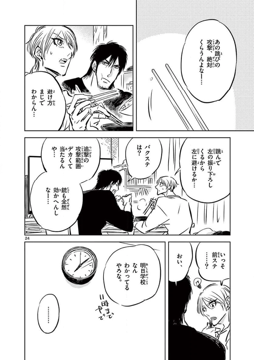 ページ 24 — 第3話