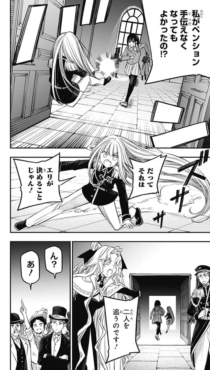 ページ 12 — 第23話