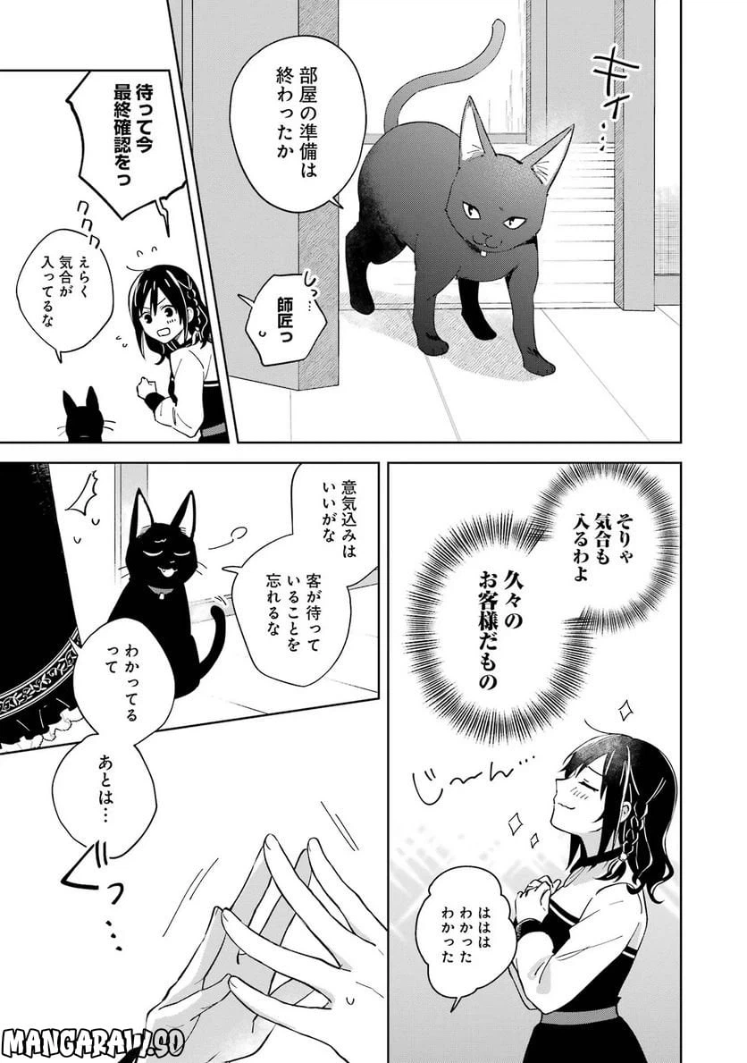 ページ 3 — 第2話