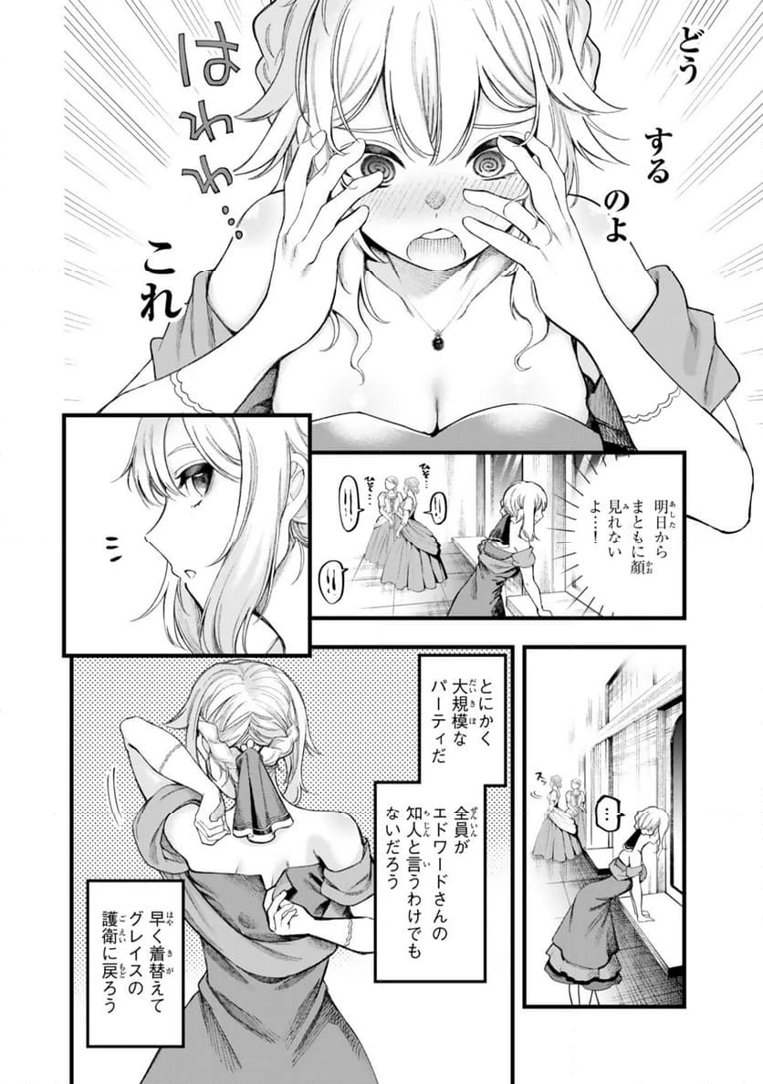 ページ 16 — 第8.2話