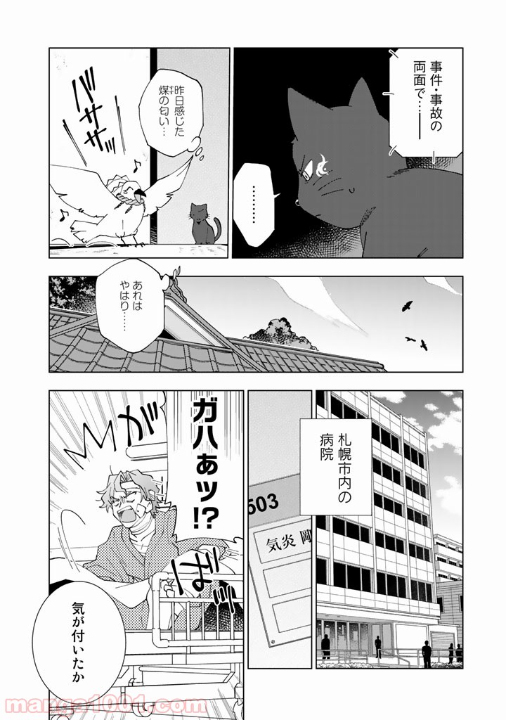 ページ 4 — 第6話