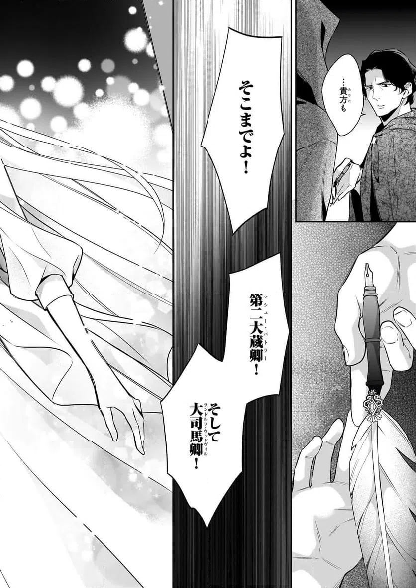 ページ 16 — 第11話