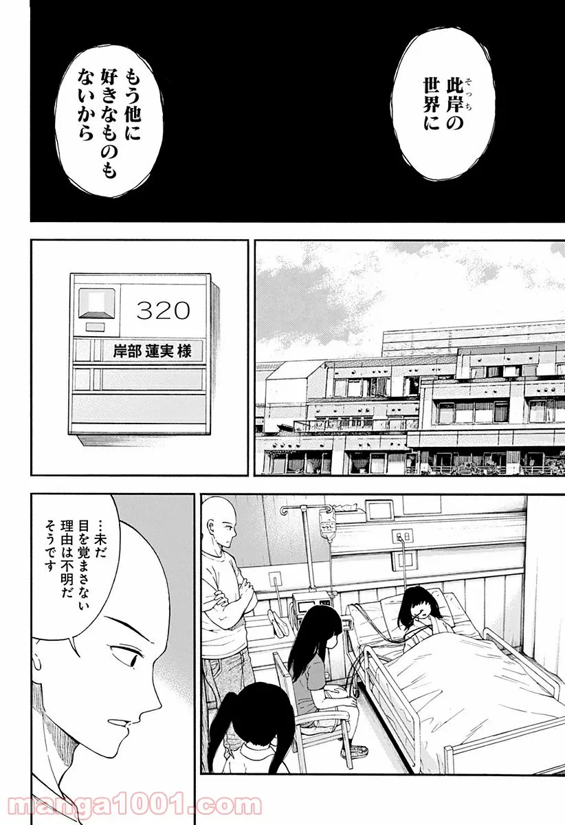 ページ 28 — 第4話