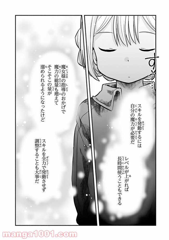 ページ 16 — 第5話