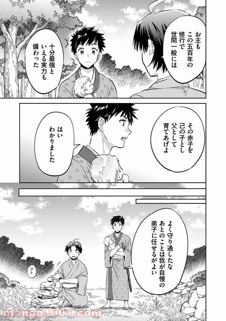 ページ 13 — 第2話