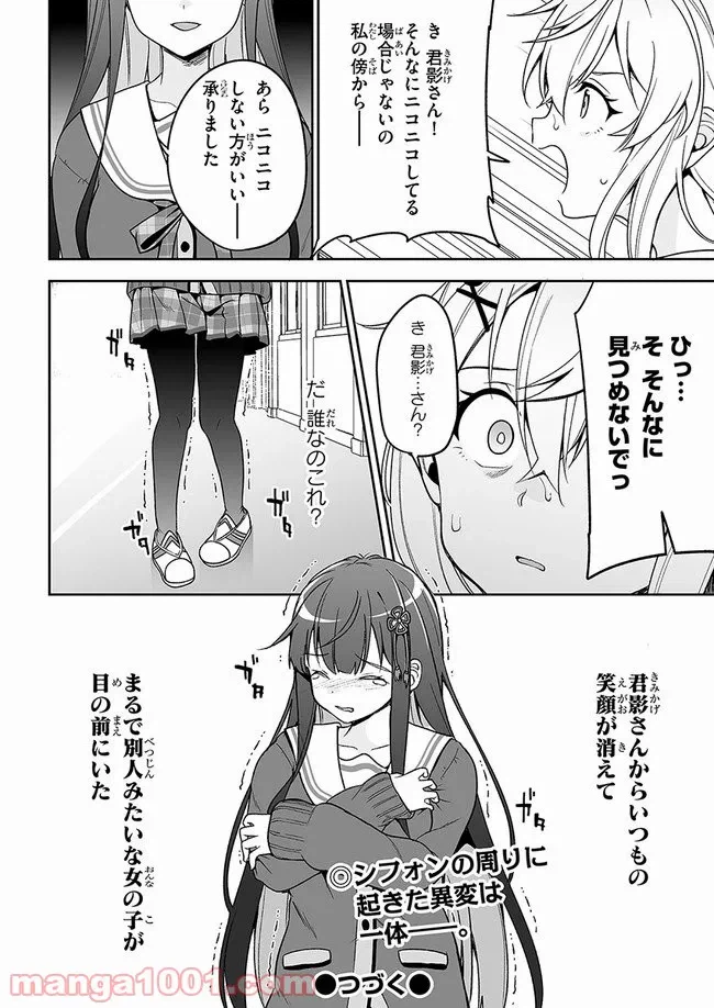 ページ 28 — 第11話