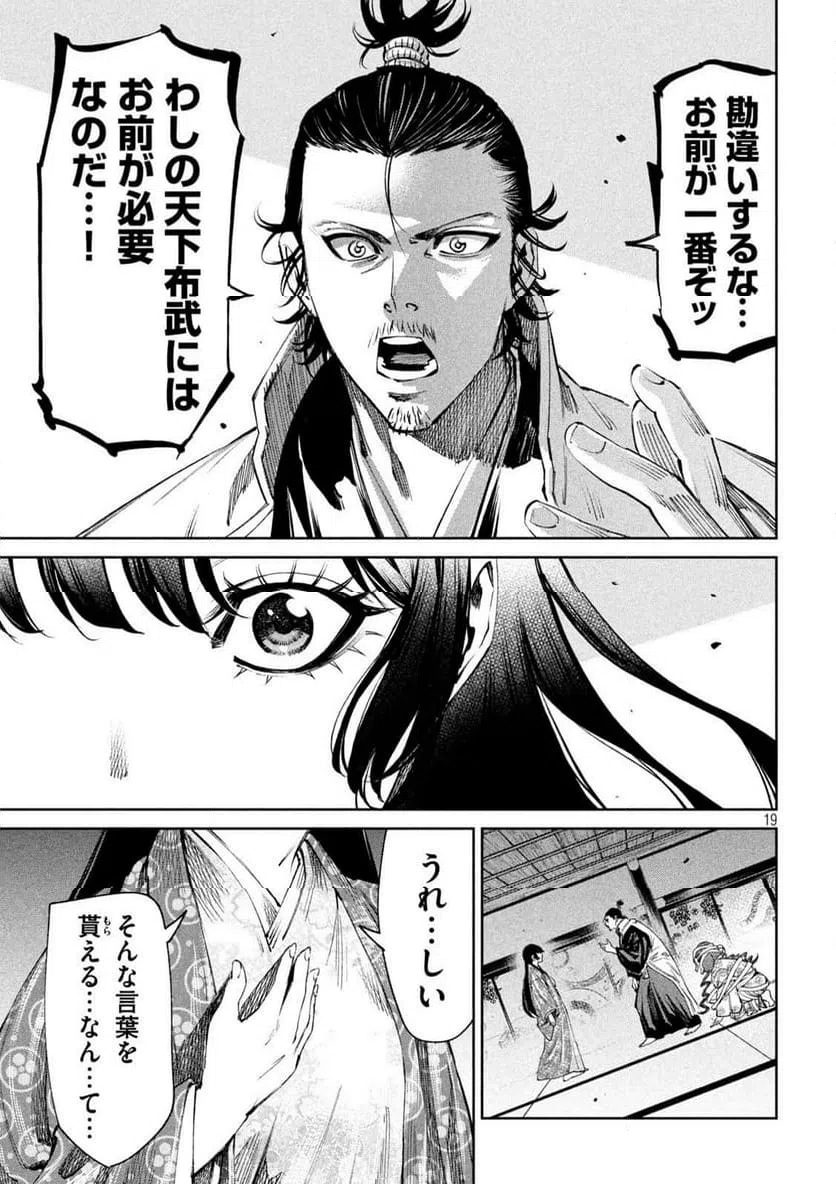 ページ 19 — 第124話
