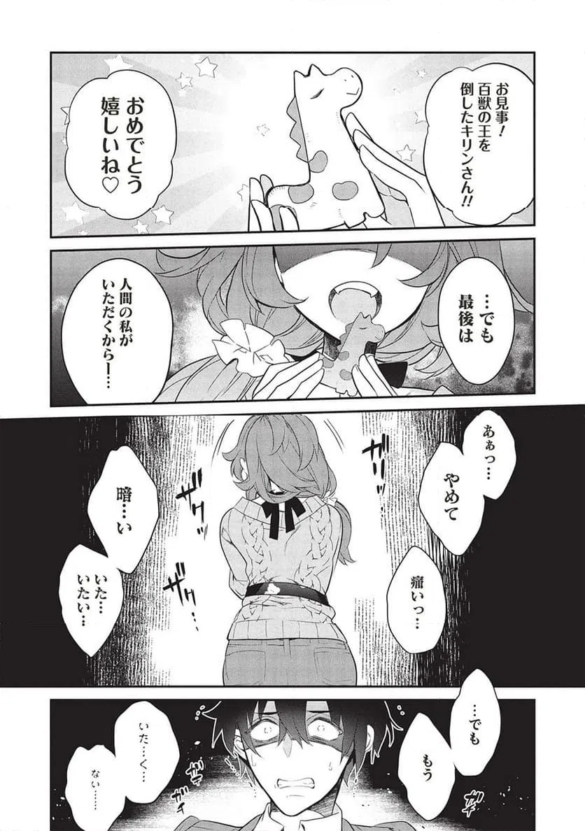 ページ 9 — 第24話