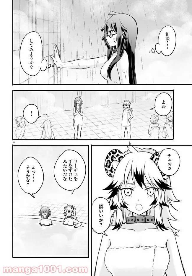 ページ 3 — 第10.3話