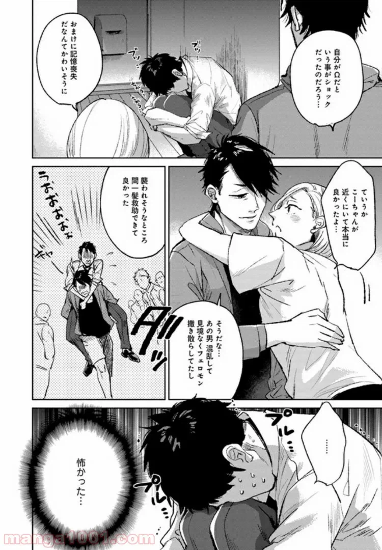 ページ 10 — 第2話