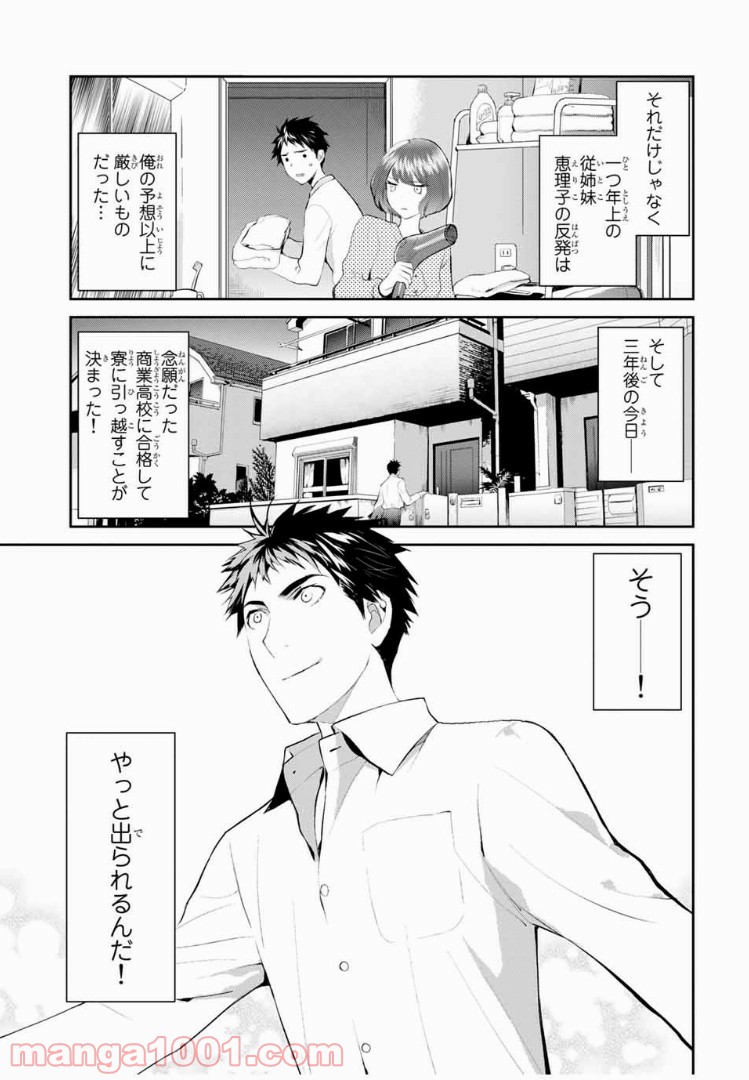 ページ 11 — 第1話