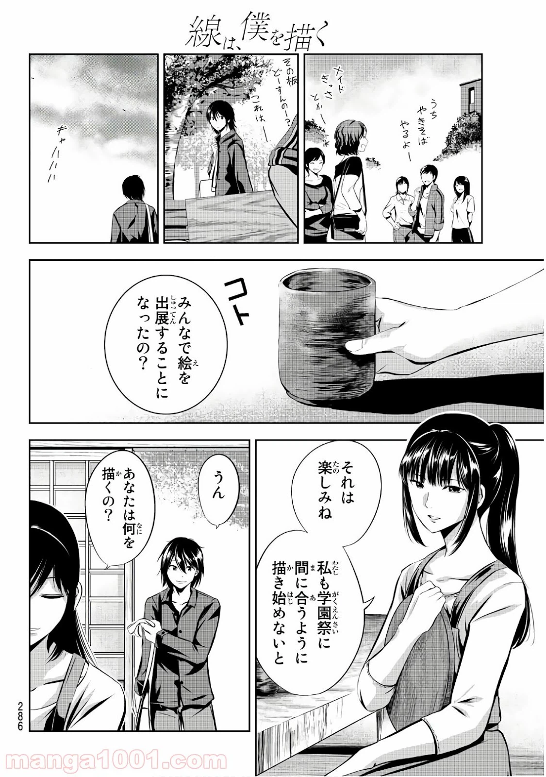 ページ 6 — 第19話