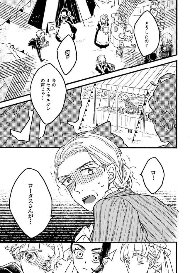 ページ 19 — 第5.1話