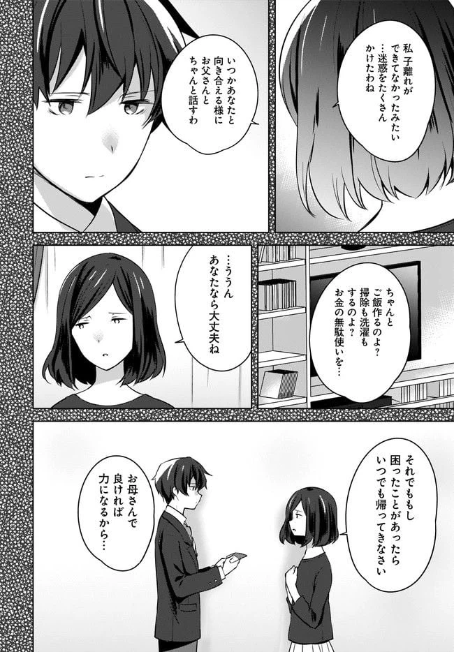 ページ 4 — 第9.1話