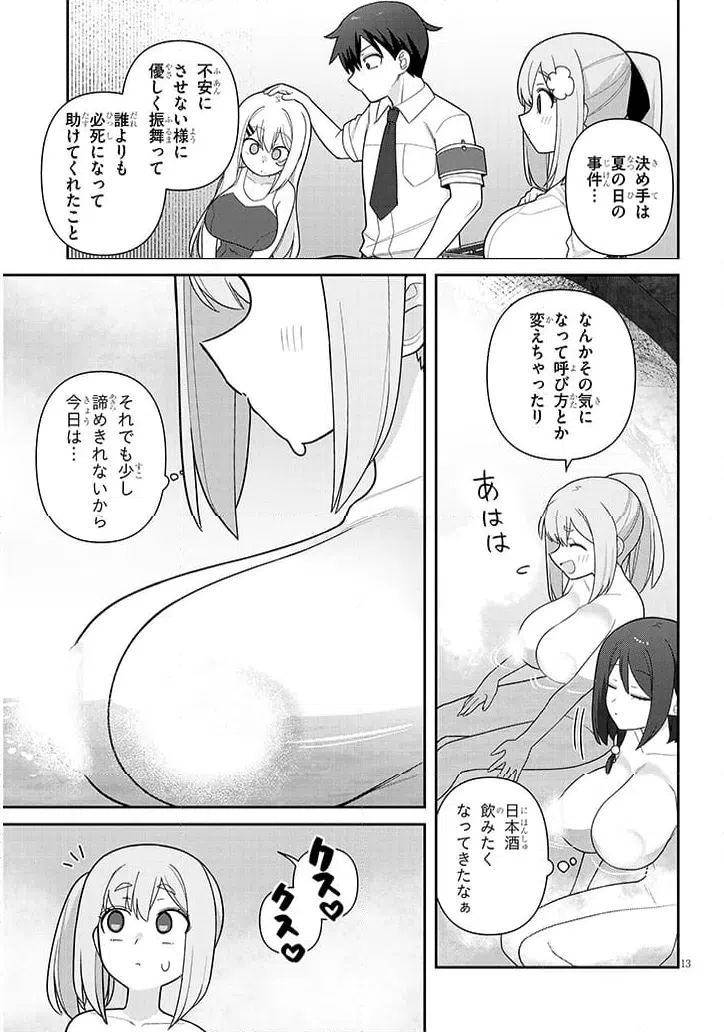 ページ 13 — 第19話