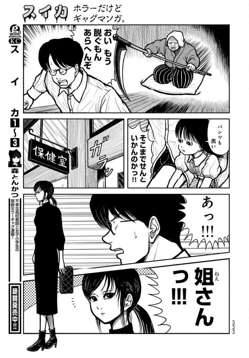 ページ 7 — 第41話
