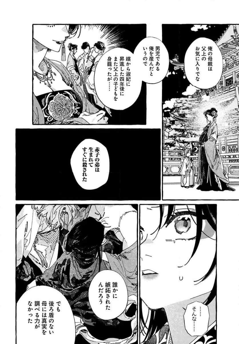 ページ 6 — 第11.3話
