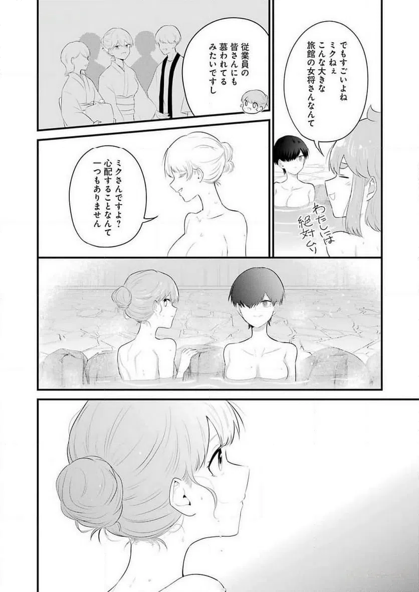 ページ 8 — 第42話