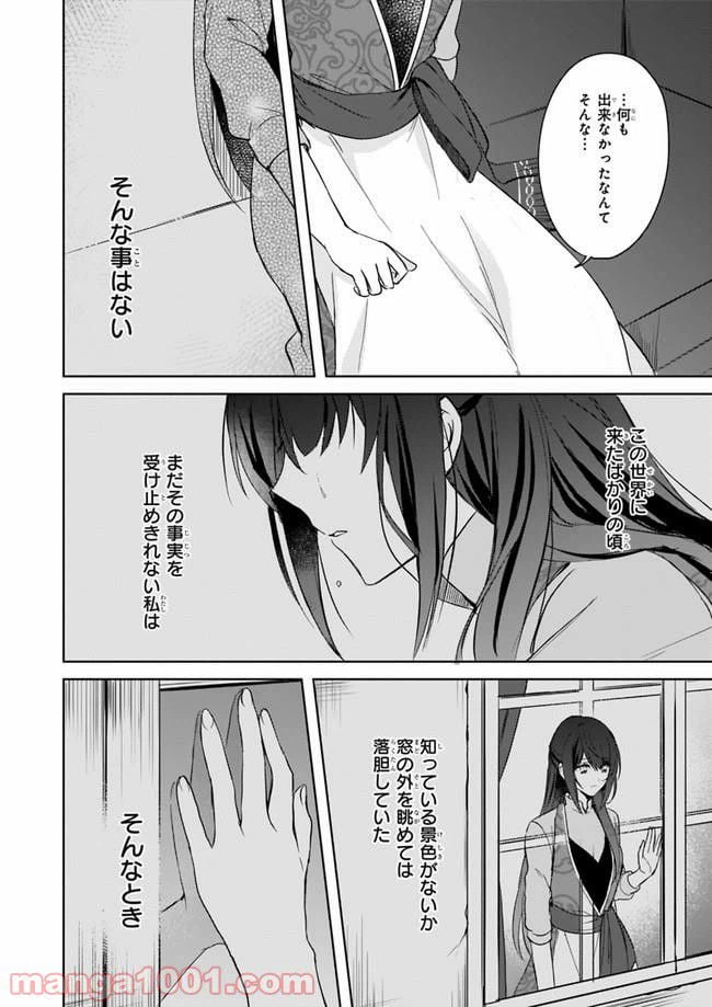 ページ 20 — 第2話