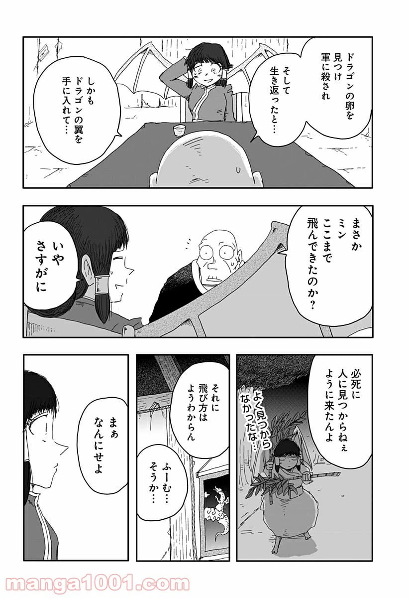 ページ 8 — 第2話