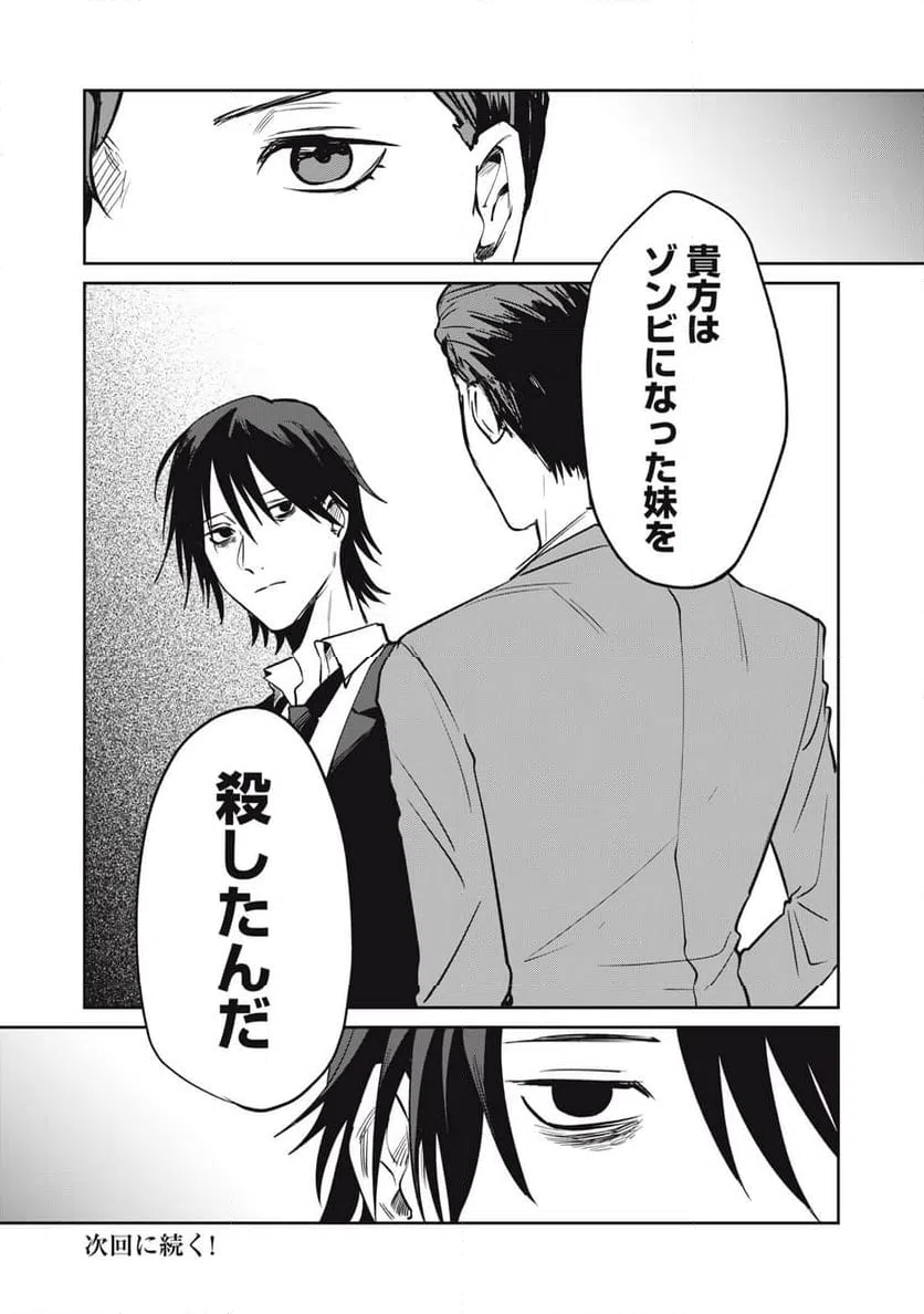 ページ 24 — 第6話
