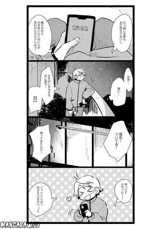 ページ 9 — 第10話