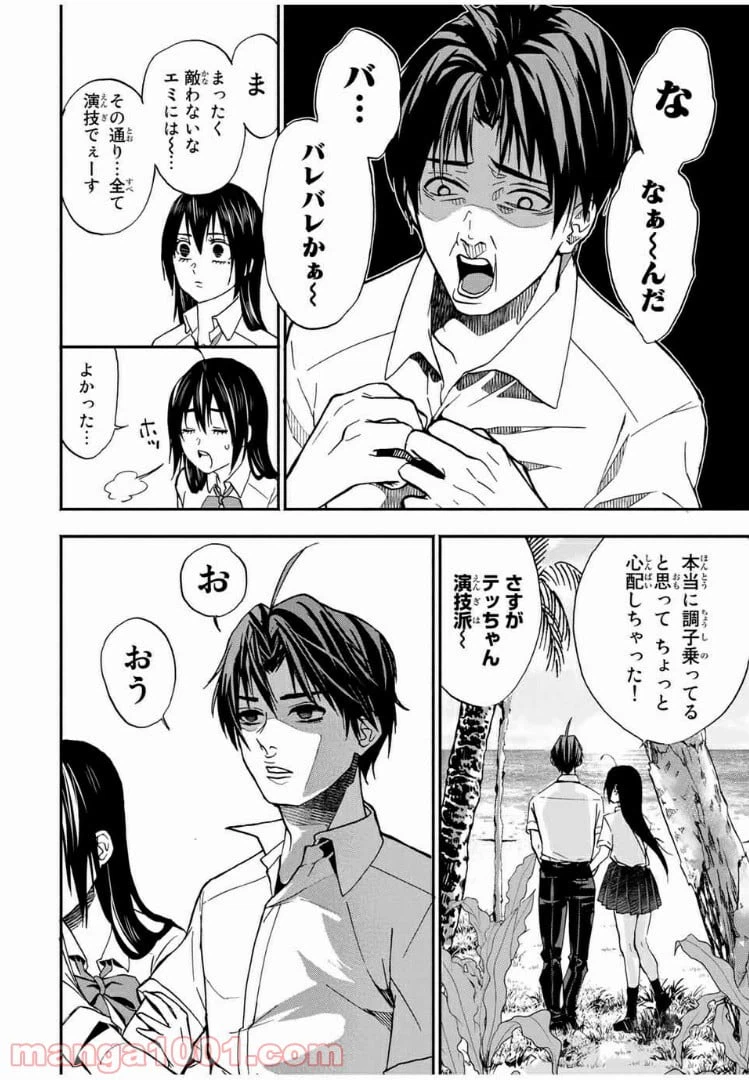 ページ 16 — 第18話
