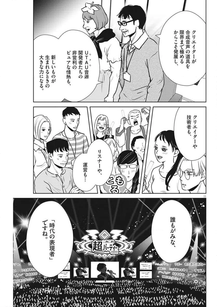 ページ 11 — 第53話