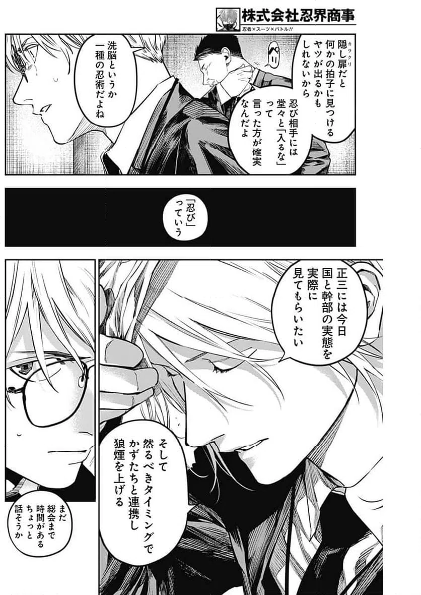 ページ 8 — 第12話