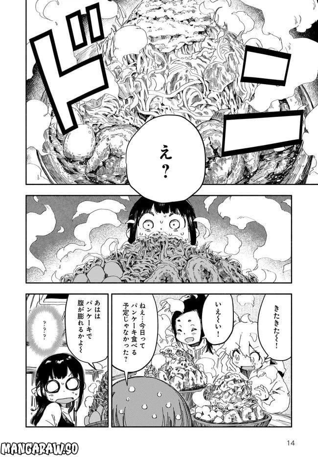 ページ 14 — 第4話
