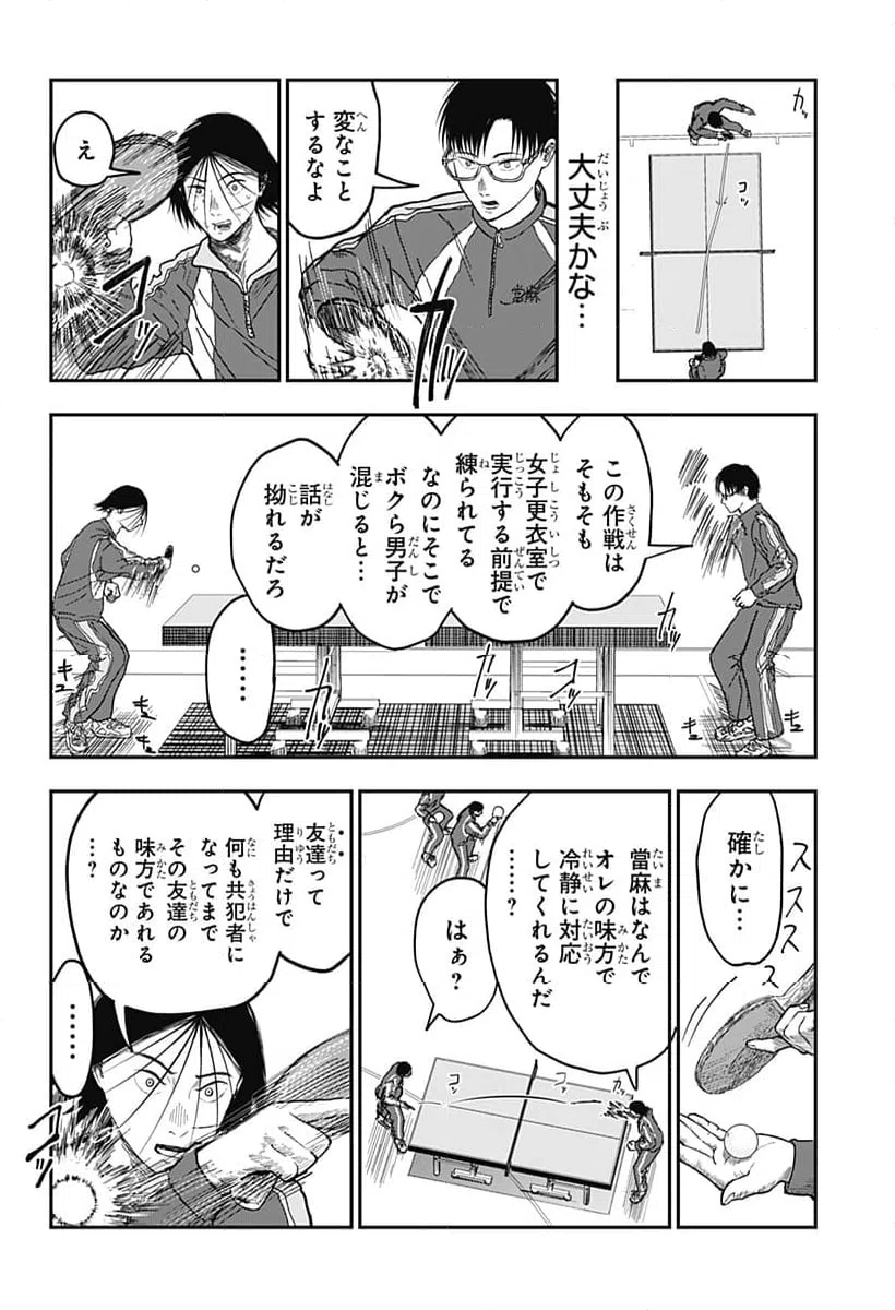 ページ 21 — 第8話