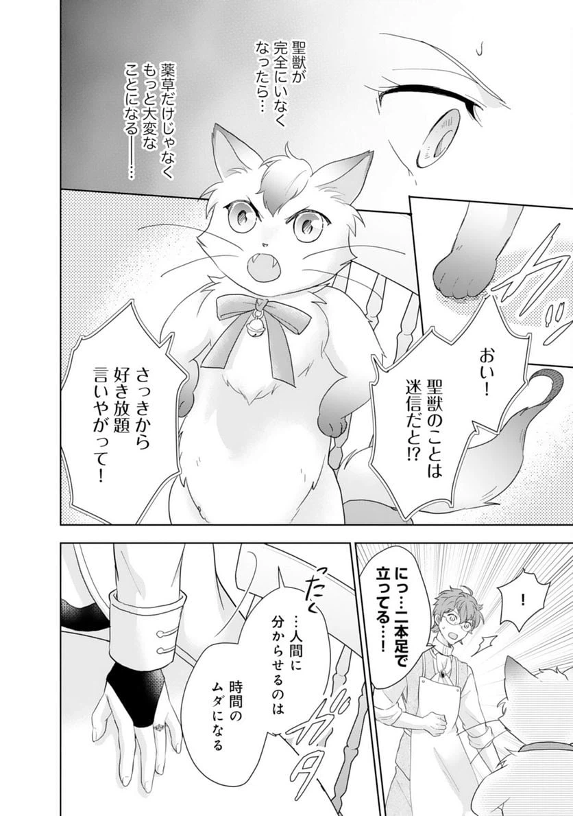 ページ 8 — 第5話