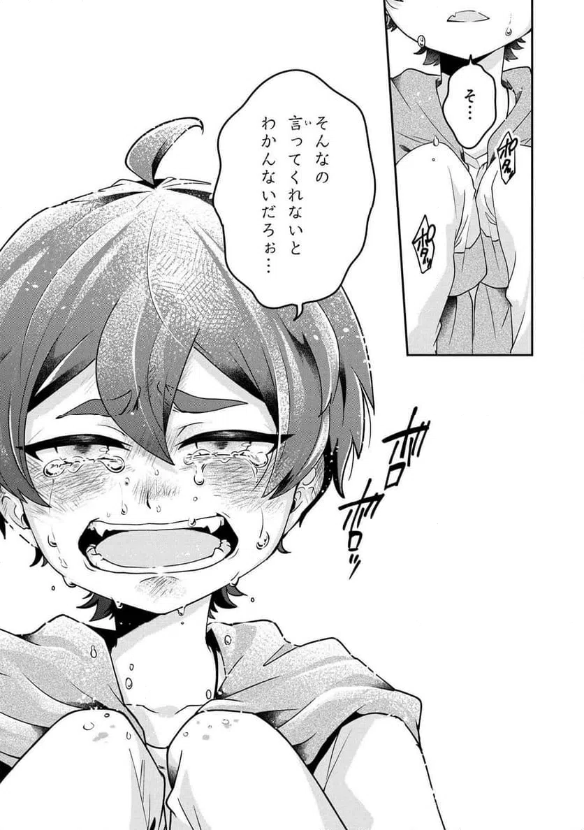 ページ 18 — 第16.1話