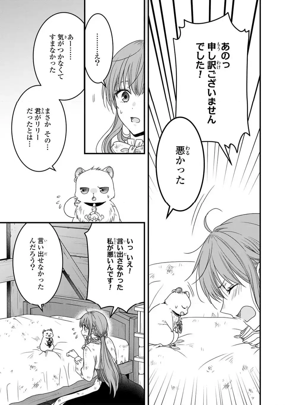 ページ 3 — 第5話