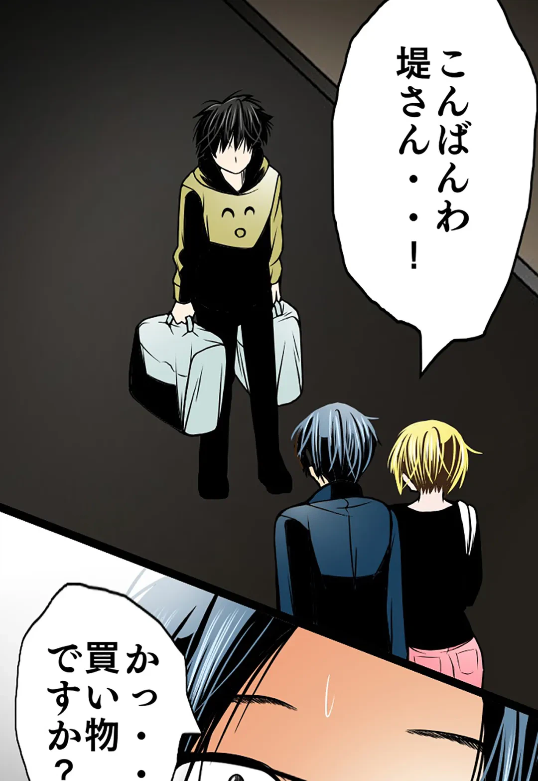 ページ 3 — 第68話