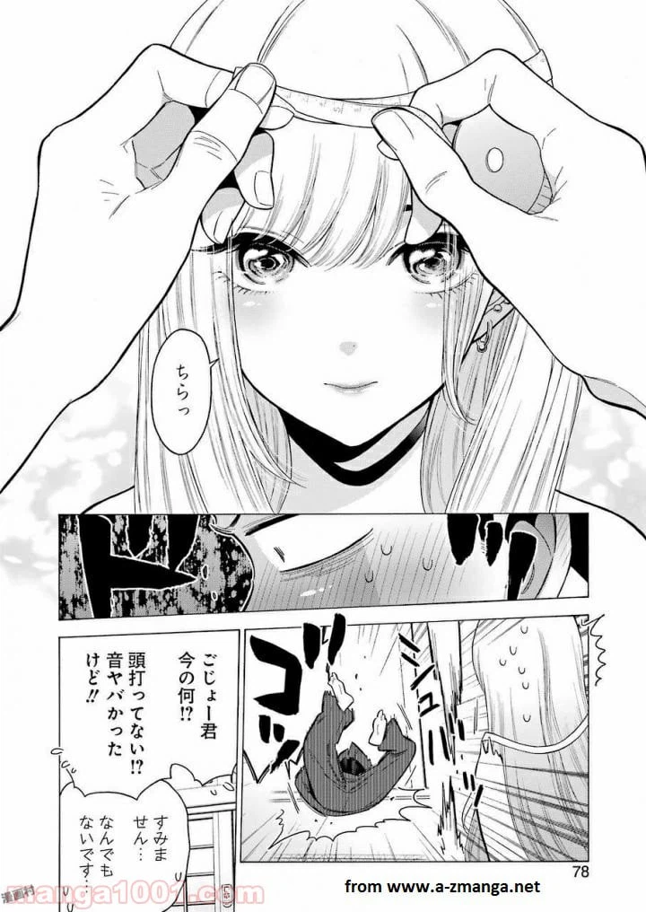 ページ 8 — 第3話