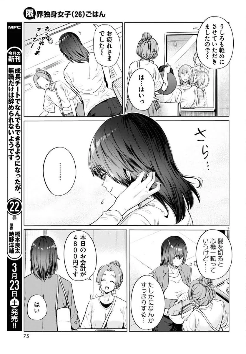 ページ 19 — 第12話