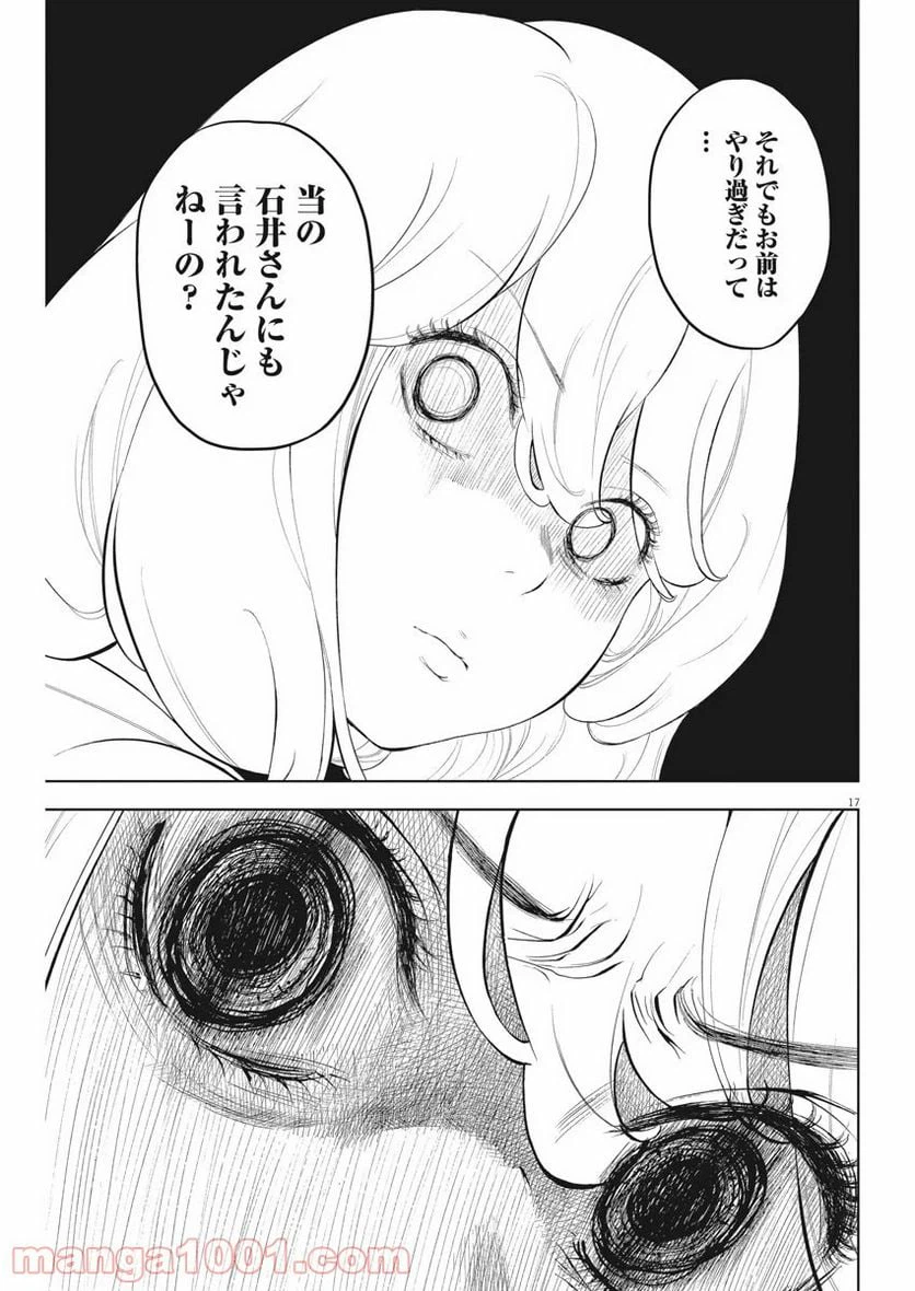 ページ 17 — 第31話